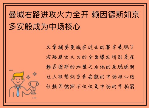 曼城右路进攻火力全开 赖因德斯如京多安般成为中场核心