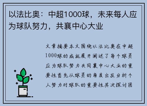 以法比奥：中超1000球，未来每人应为球队努力，共襄中心大业