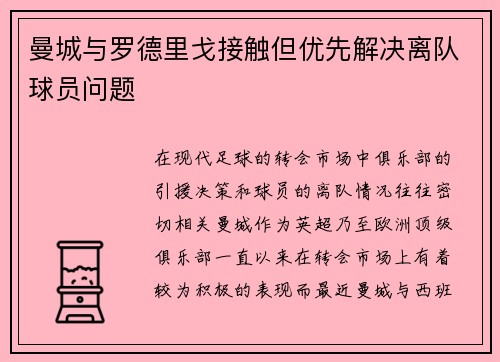 曼城与罗德里戈接触但优先解决离队球员问题