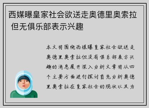西媒曝皇家社会欲送走奥德里奥索拉 但无俱乐部表示兴趣