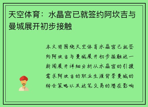 天空体育：水晶宫已就签约阿坎吉与曼城展开初步接触