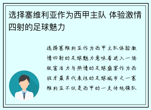选择塞维利亚作为西甲主队 体验激情四射的足球魅力