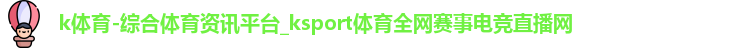 k体育